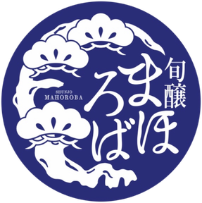 旬醸まほろば
